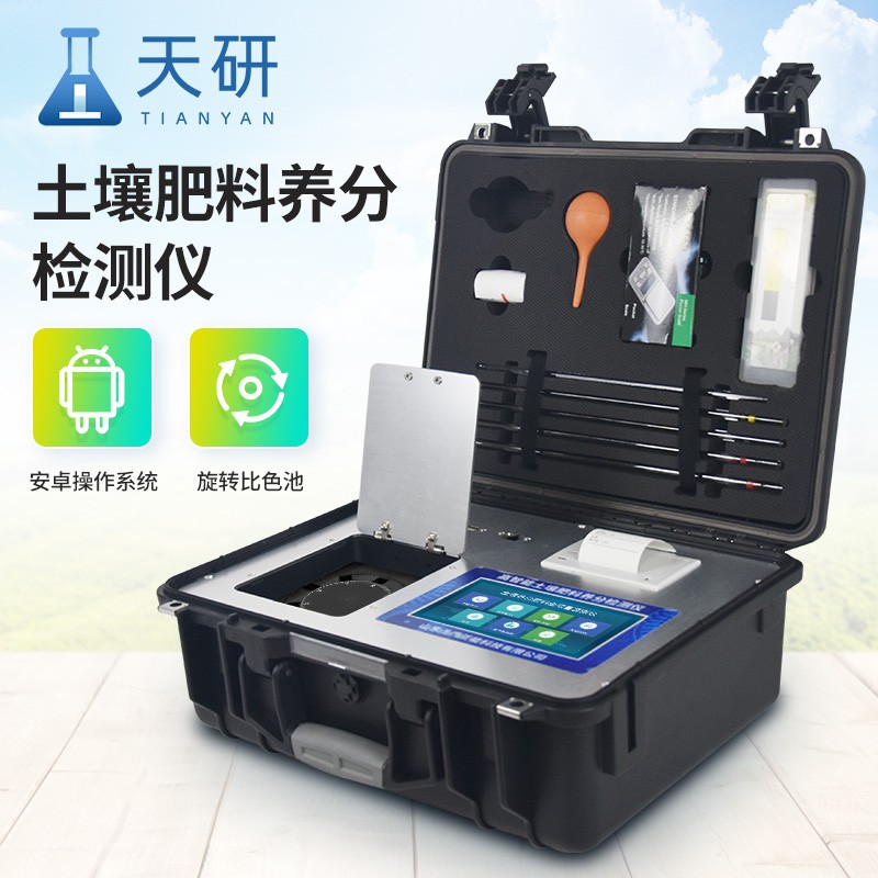  一體式實(shí)用型土壤肥料養(yǎng)分檢測儀