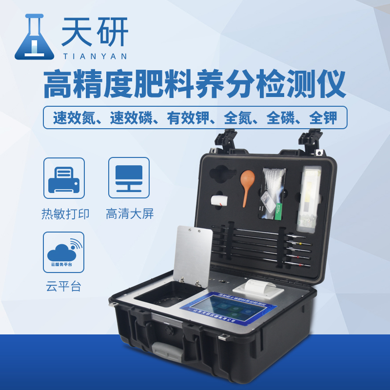 高智能土壤肥料植株養(yǎng)分測(cè)定儀